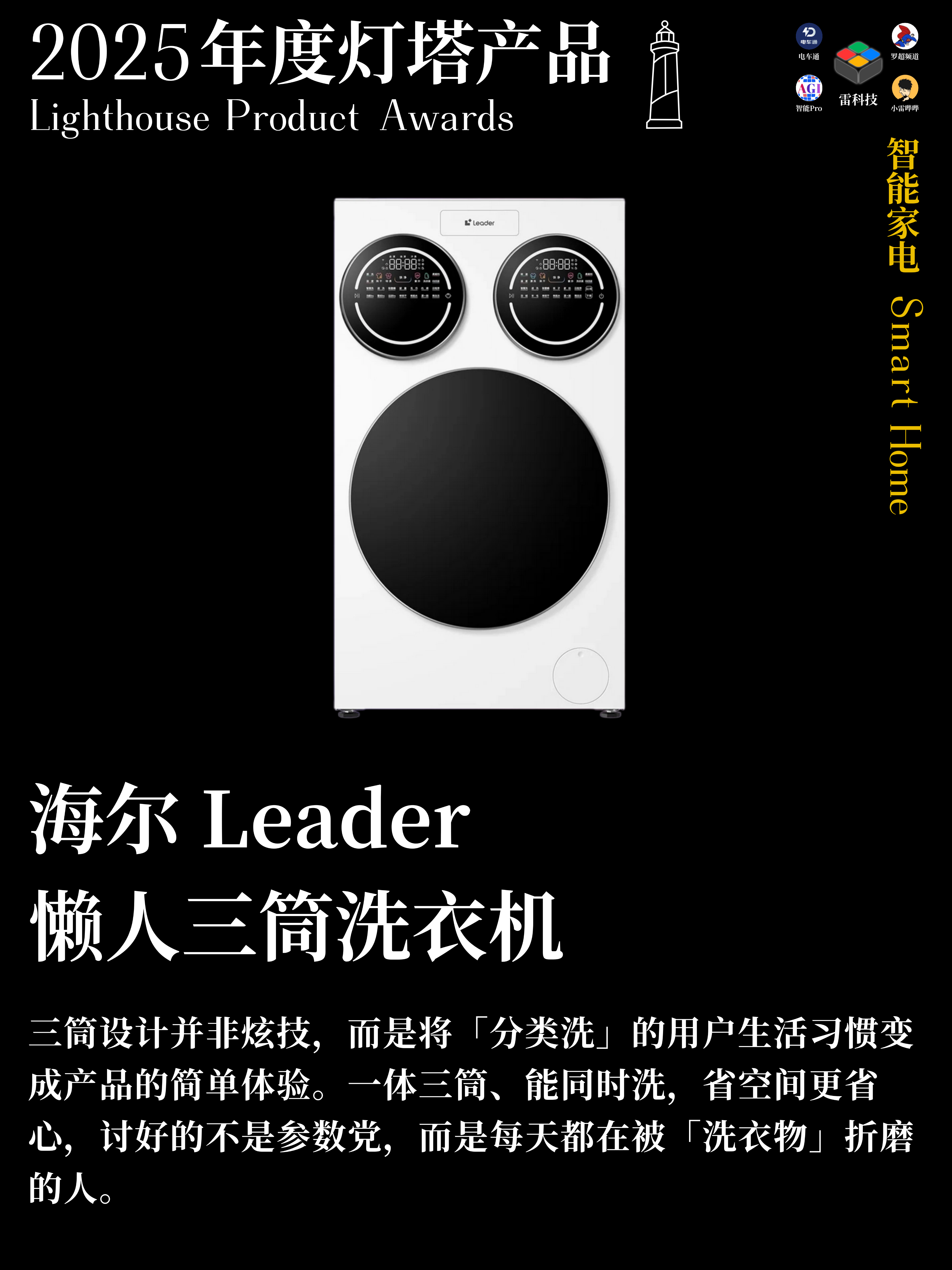 海尔Leader_懒人三筒洗衣机.png