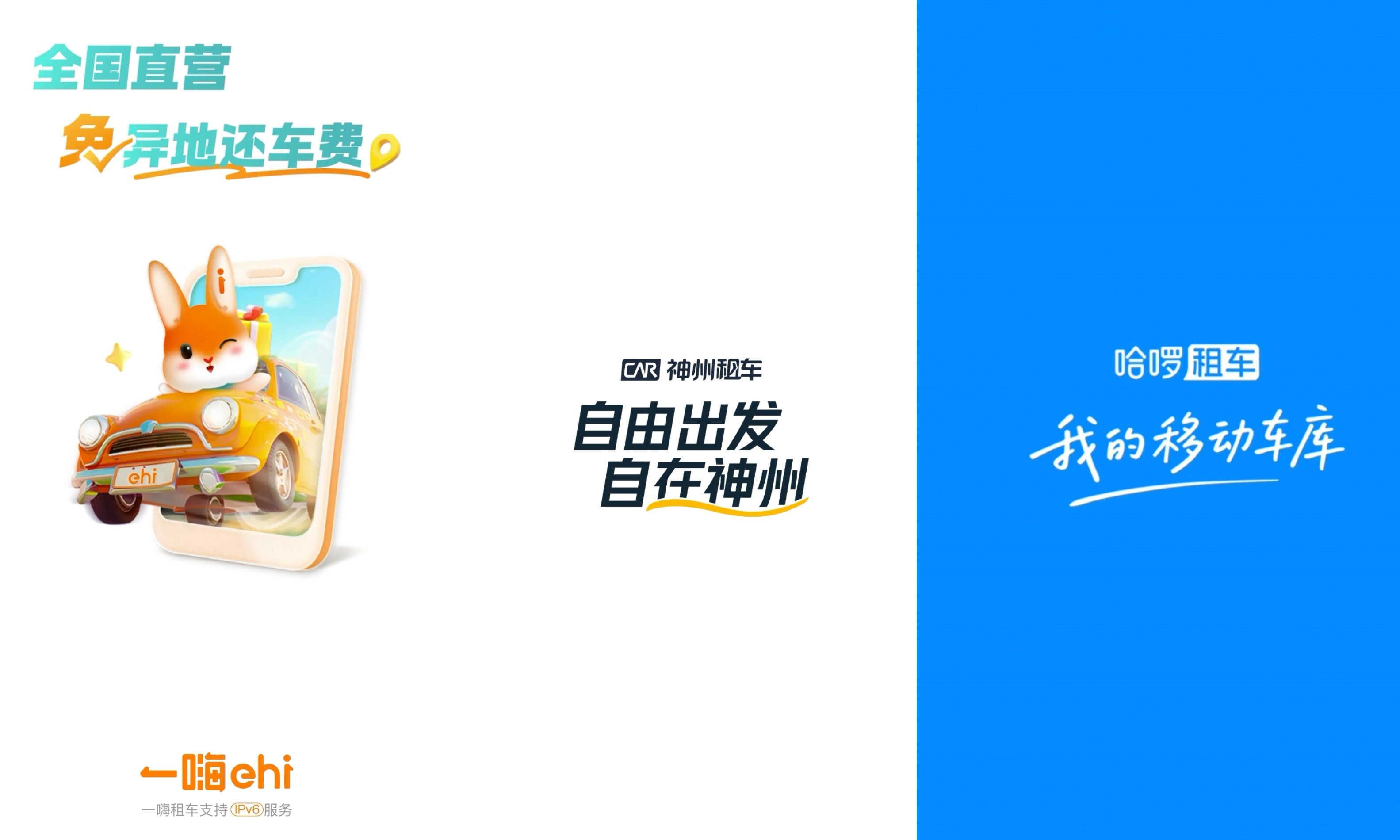 一嗨、神州、哈啰租车APP大测评：春节返乡一车难求，异地还车费成“最大刺客”？