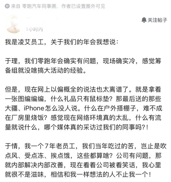 零跑汽车年会拉垮被员工吐槽 朱江明回应:发现问题解决问题 一定做得更好