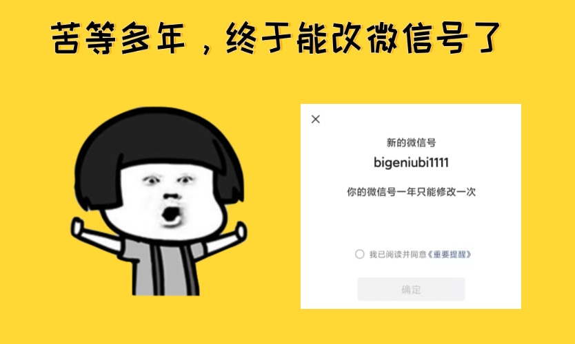 iPhone终于能改微信号了，方法在这，赶紧来学