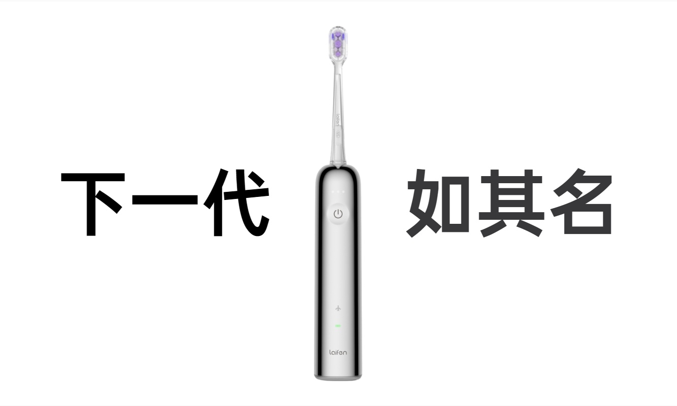 扫振牙刷，电动牙刷的下一个风口
