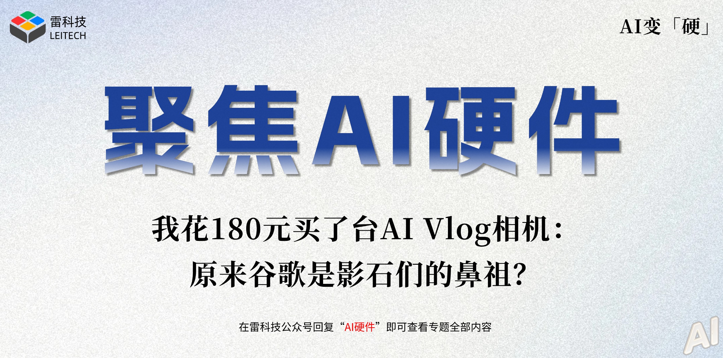 AI硬件专题 (2).jpg