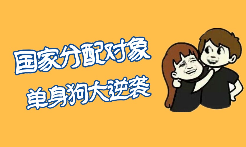 女朋友包分配了！这个国家用AI拯救单身狗