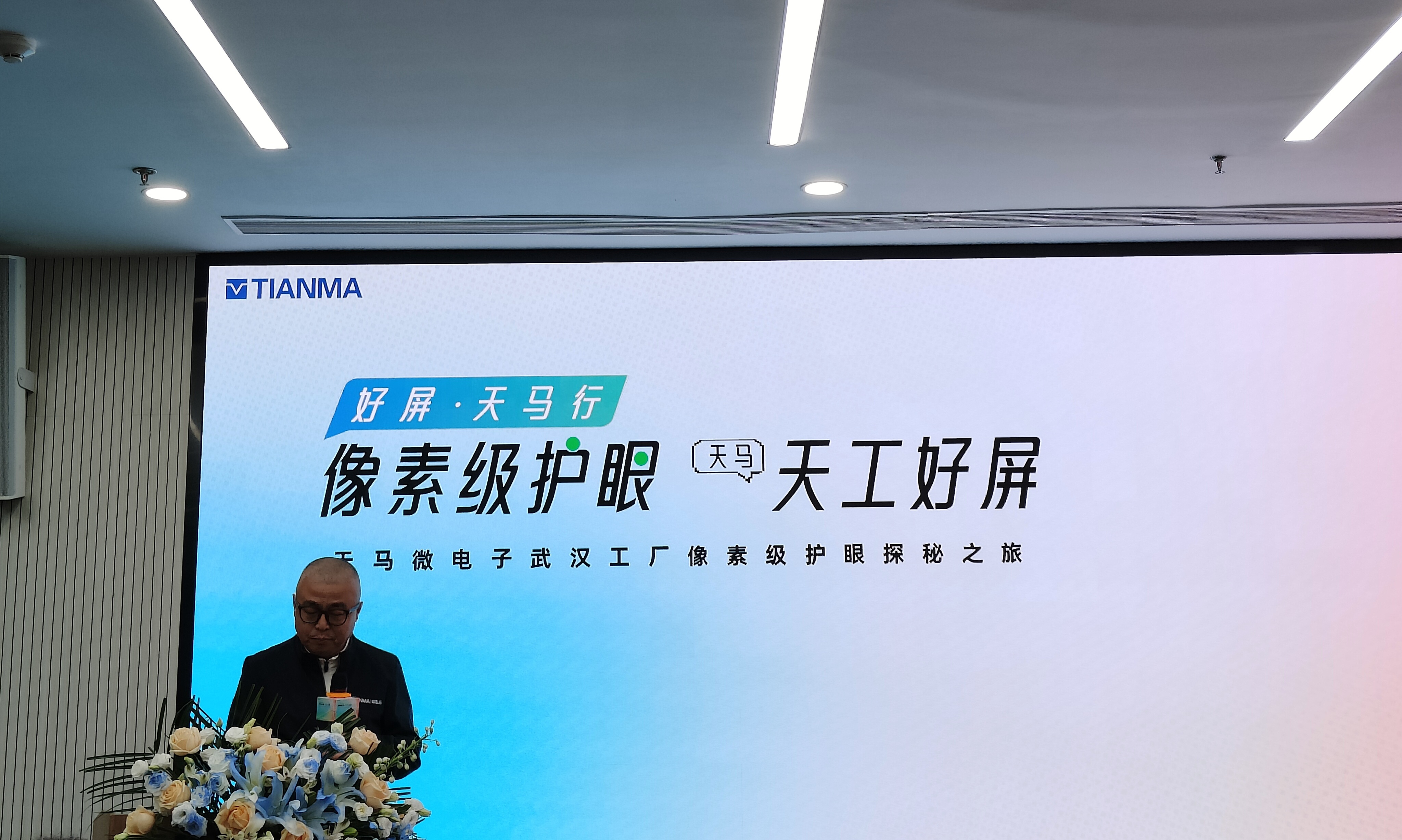 探秘天马新天工屏产线：参数内卷的尽头，「像素级护眼」成为终极答案？