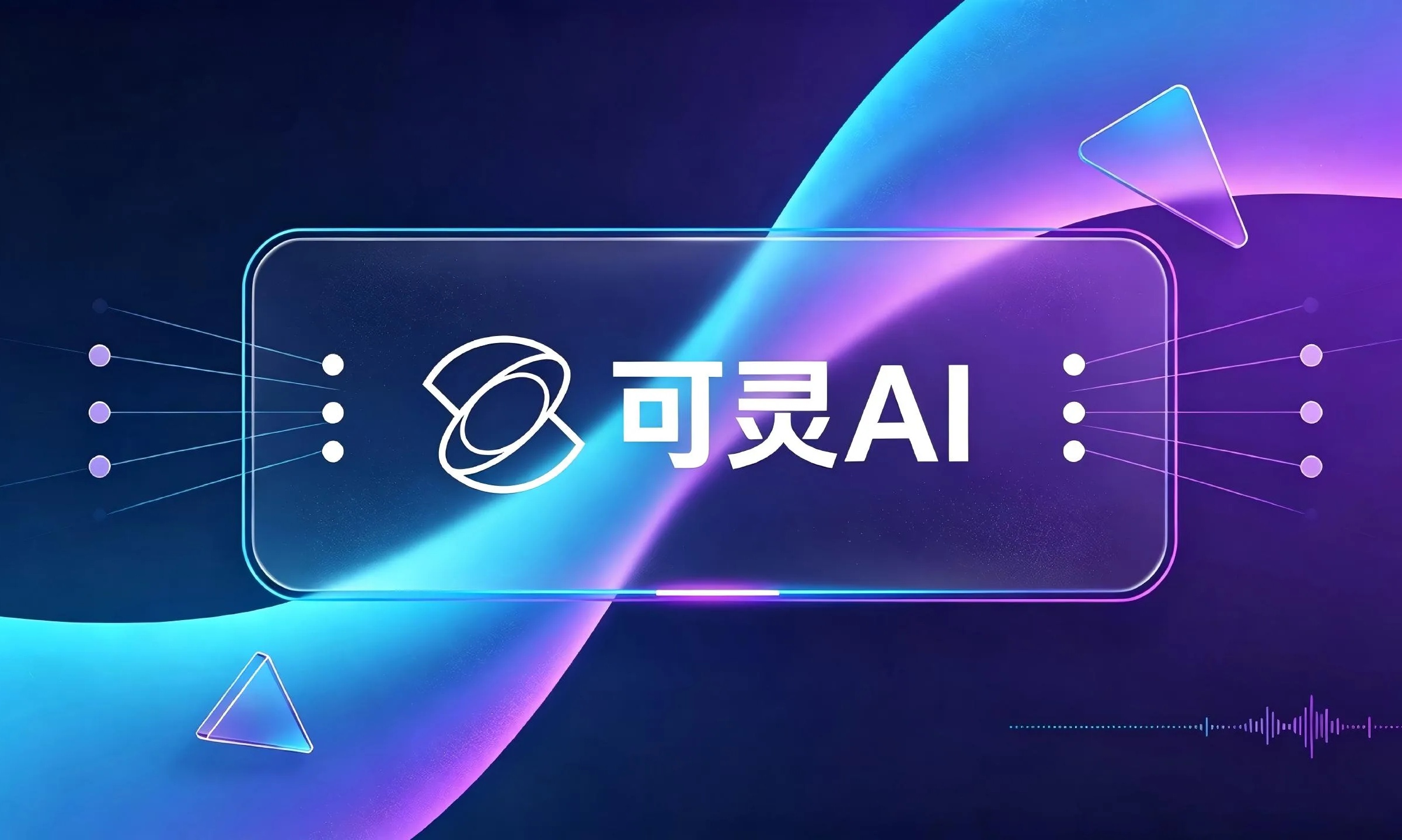估值破千亿！可灵明年IPO，BAT合力让视频生成商业化跑通了？