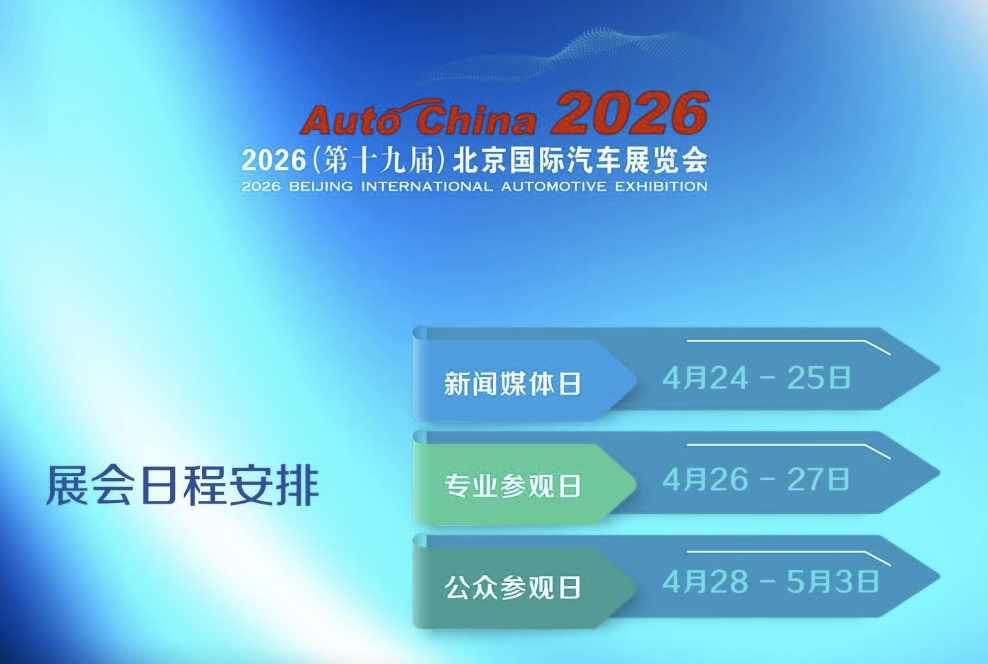 北京车展.png