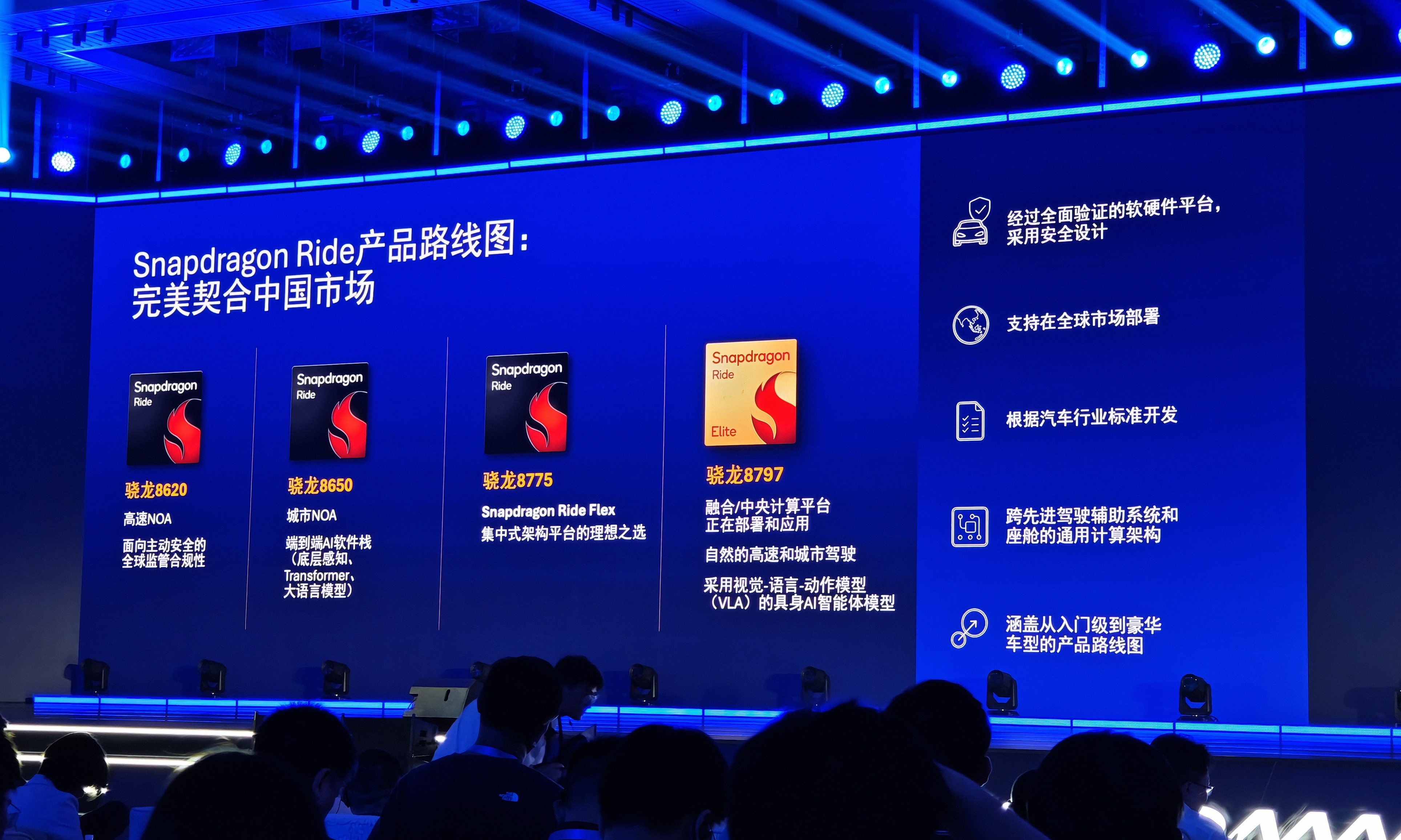 零跑D首发！骁龙汽车至尊版双王炸来袭，终于要“驾舱融合”了？