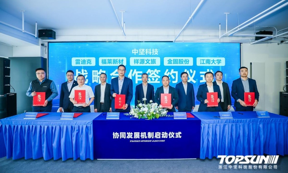 “机聚力量•器承未来”暨中坚科技协同发展机制启动仪式盛大举行