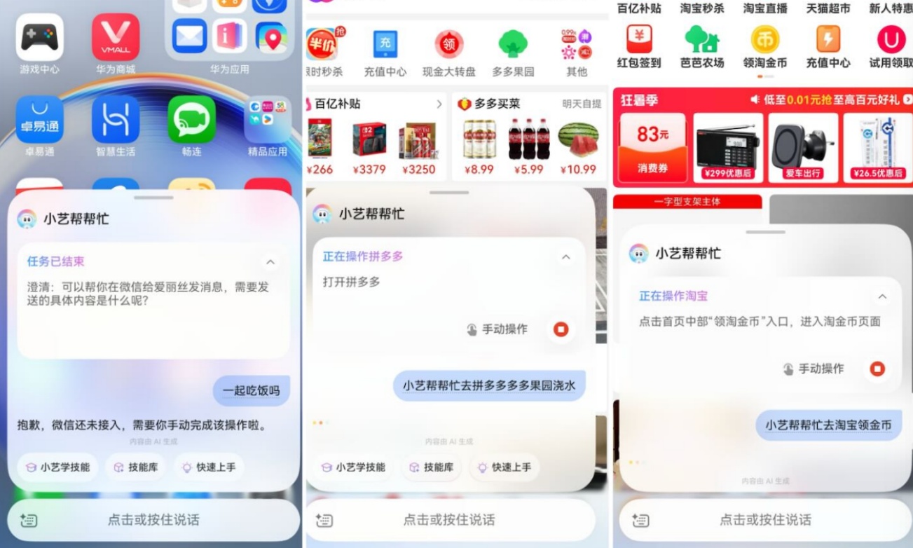 华为AI助手“小艺”接入GUI，支持操作支付宝、淘宝等头部应用