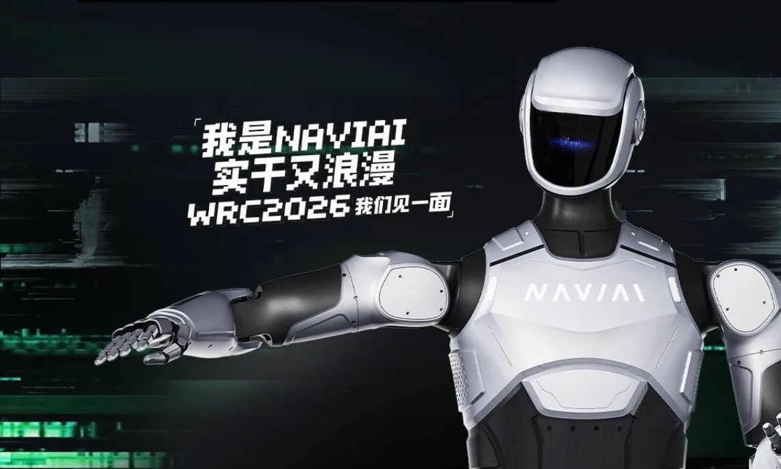 2026WRC :来 C-105 展位,和浙江人形 NAVIAI 面对面