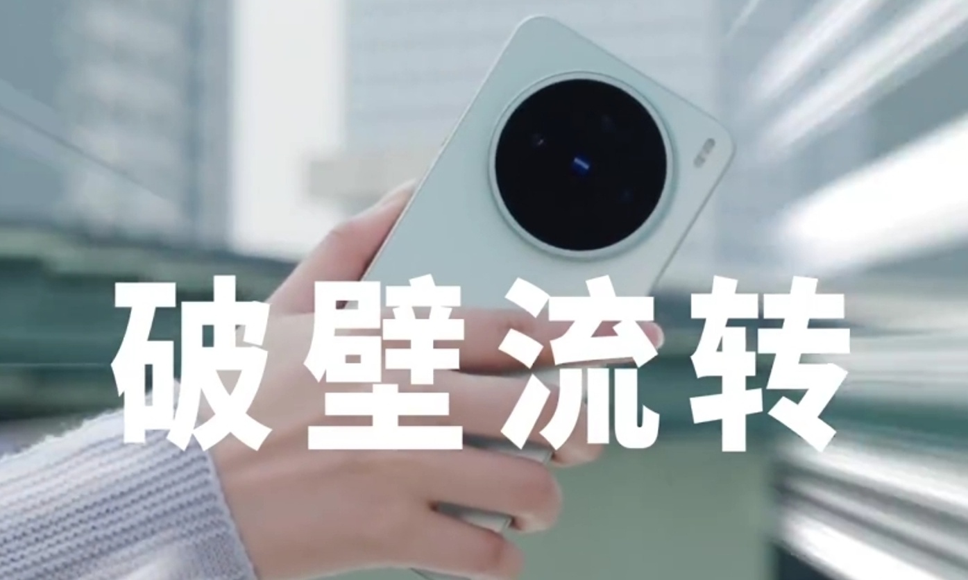 打破壁垒！vivo X200S放出王炸，新增跨生态“破壁流转”功能