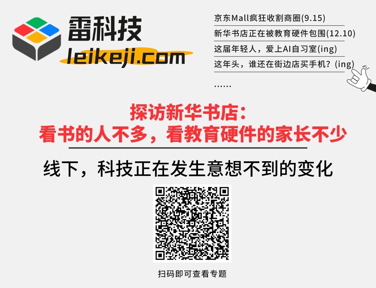 线下，科技正在发生意想不到的变化（放官网，有二维码）(1).jpg