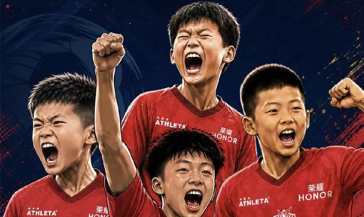 荣耀官宣与中国足球小将达成战略合作