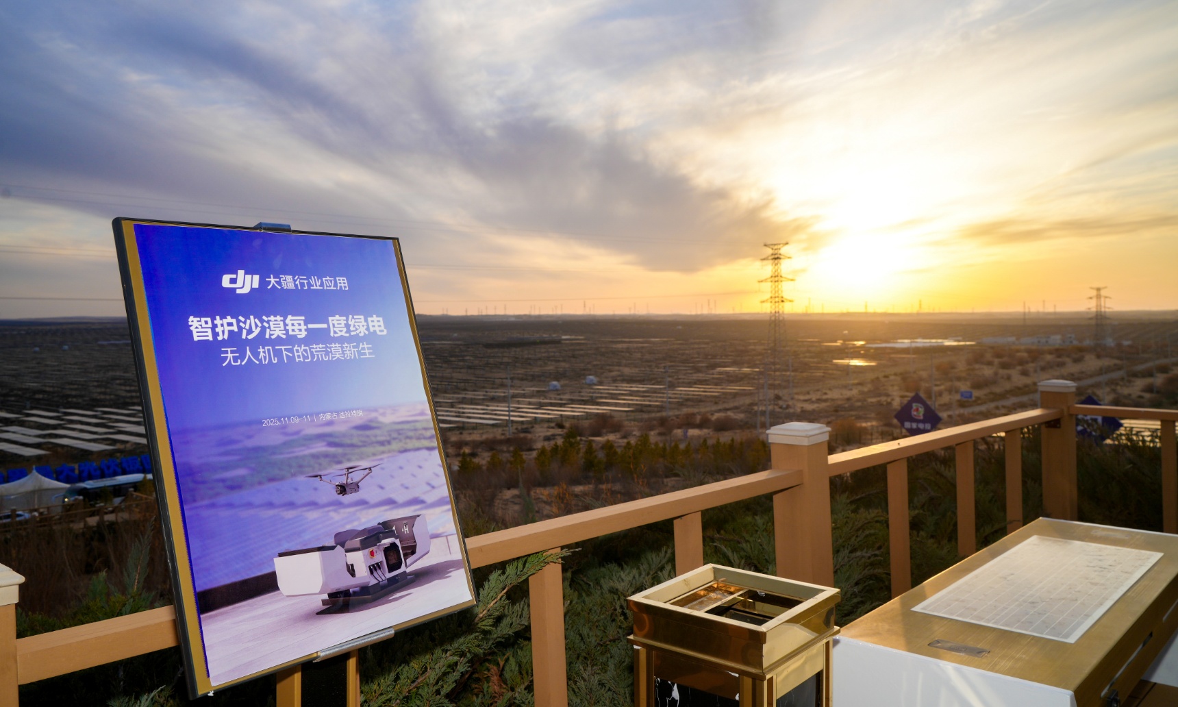 情怀拉满!大疆无人机扎根库布齐,守护沙漠里的 “光与能”