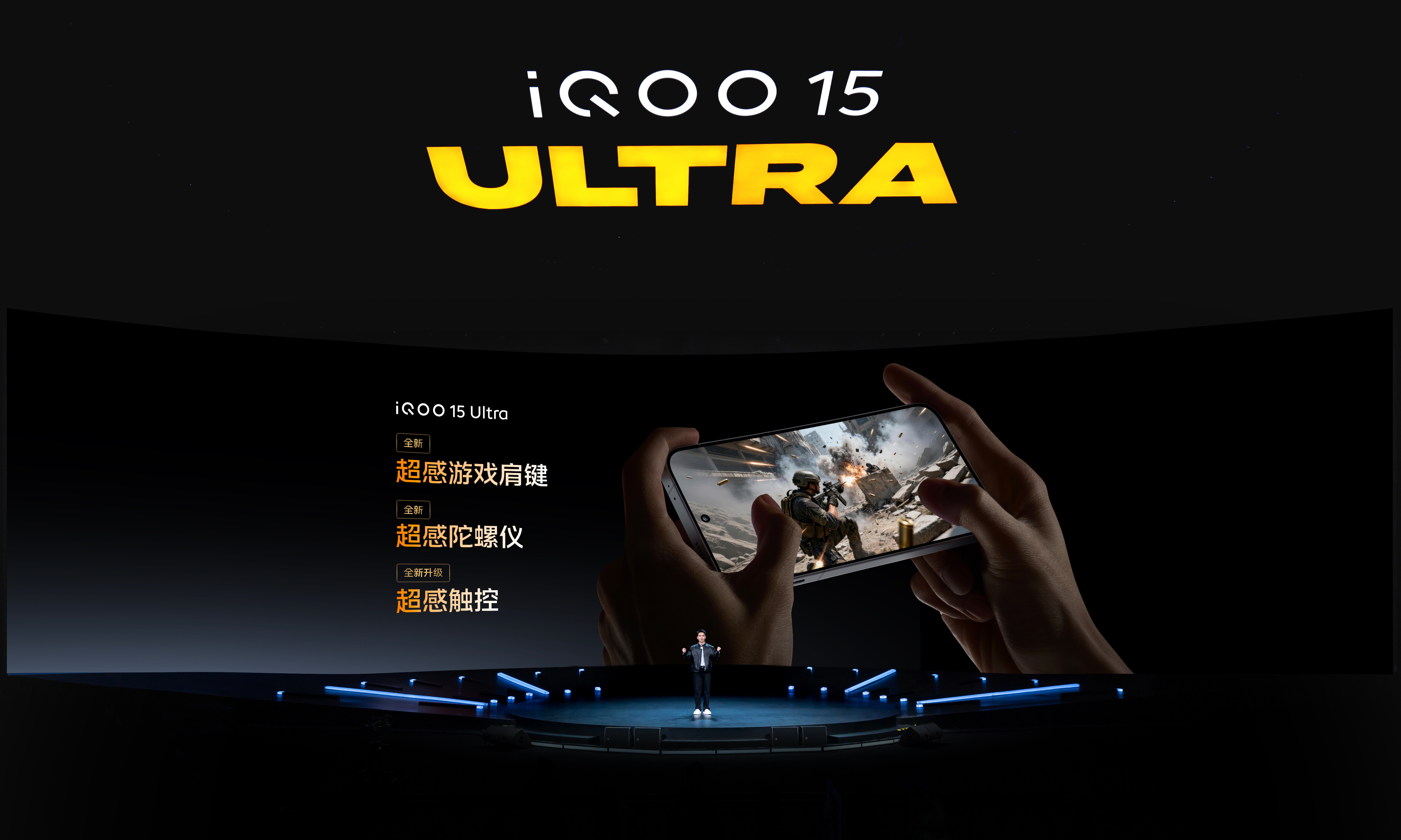 5699元起！iQOO 15 Ultra 发布：在影像内卷时代，押注「性能赛道」