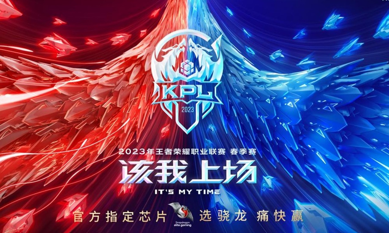 骁龙成为2023王者荣耀系列赛事中国区行业合作伙伴