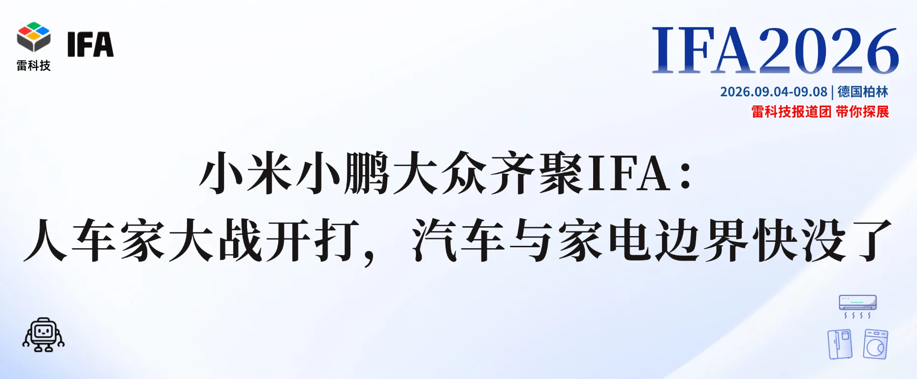 2026IFA专题(5).png