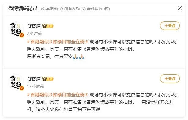 食贫道为香港火灾不当言论道歉_2_大厂新料_来自小红书网页版.jpg