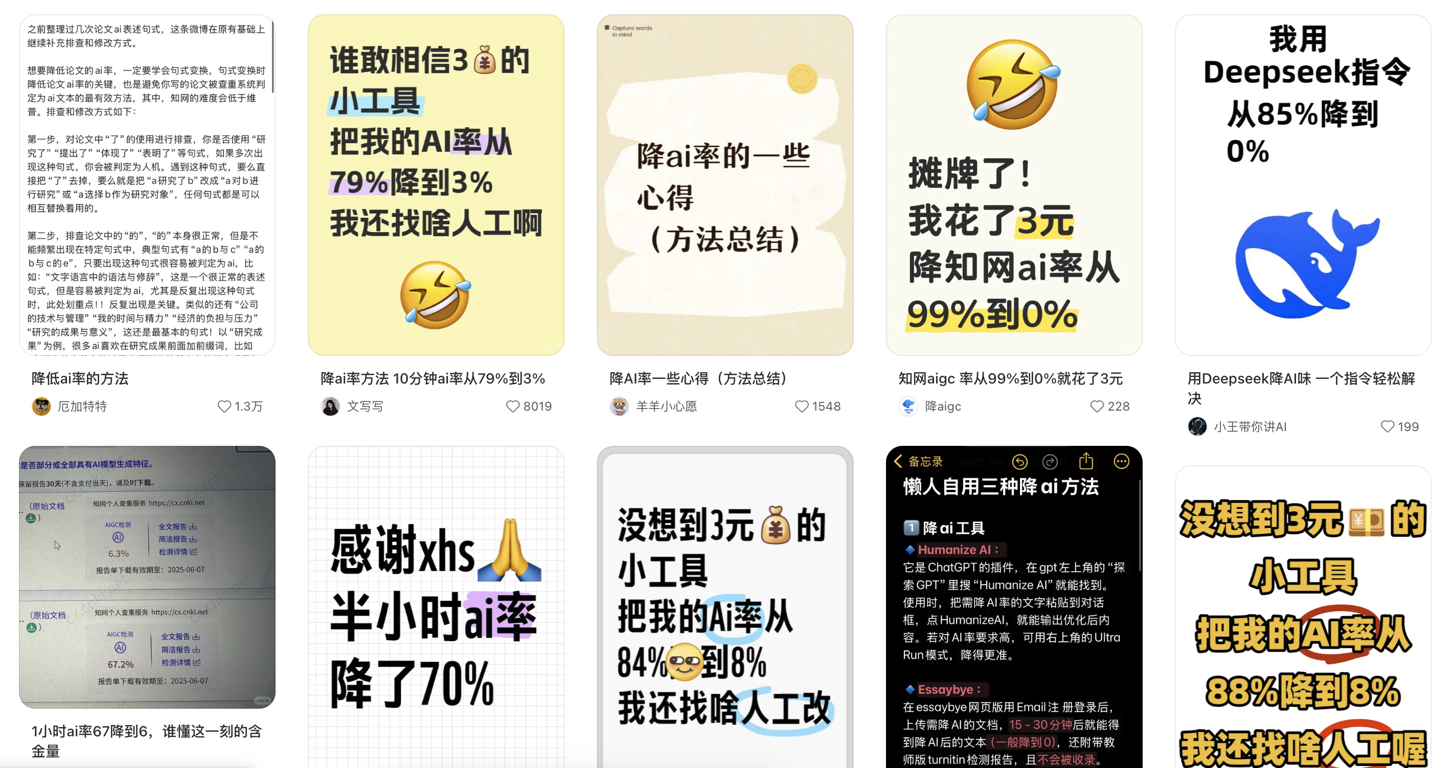 小红书AIGC率.png