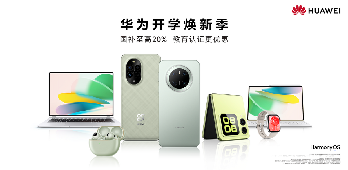 青春不设限，花开正当时！华为智慧全家桶助力年轻人种花逐梦