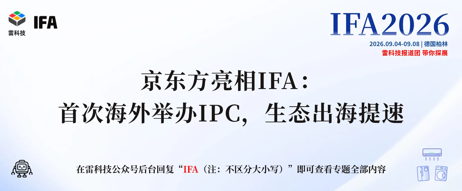 2026IFA专题 (1).png