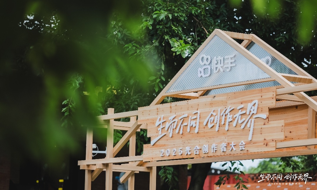 “短直一体”是未来！2025快手光合创作者大会曝光全新趋势