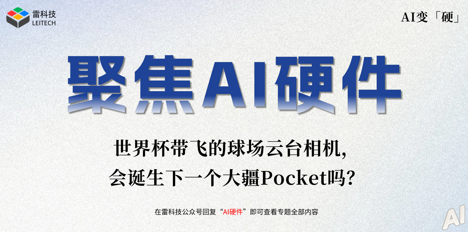 AI硬件专题 (6).png