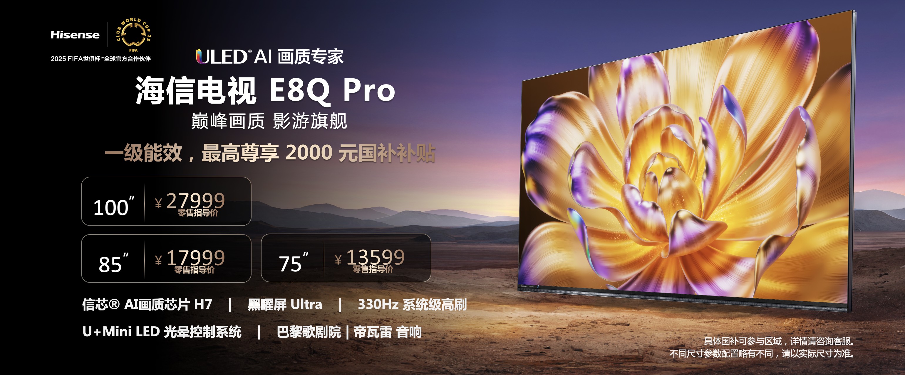 国补5999元起！「影游旗舰」的海信E8Q系列，到底强在哪？