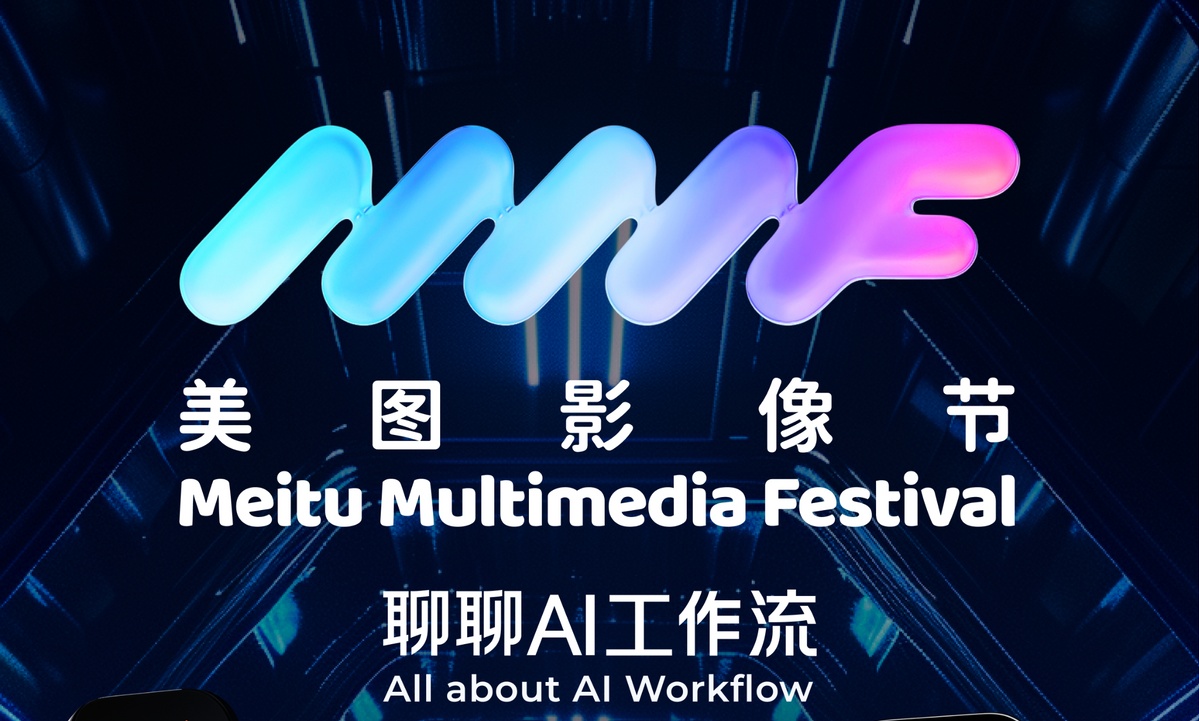 一个人就是一支团队？6月12日第三届美图影像节揭晓答案