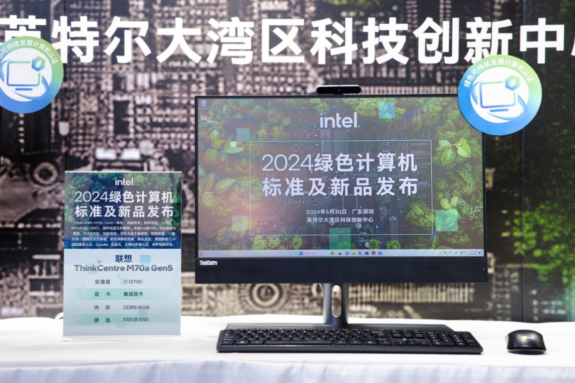 业界权威发布计算机绿色评价规范，联想M大师台式机荣获“绿色可持续发展计算机评价一级”证书