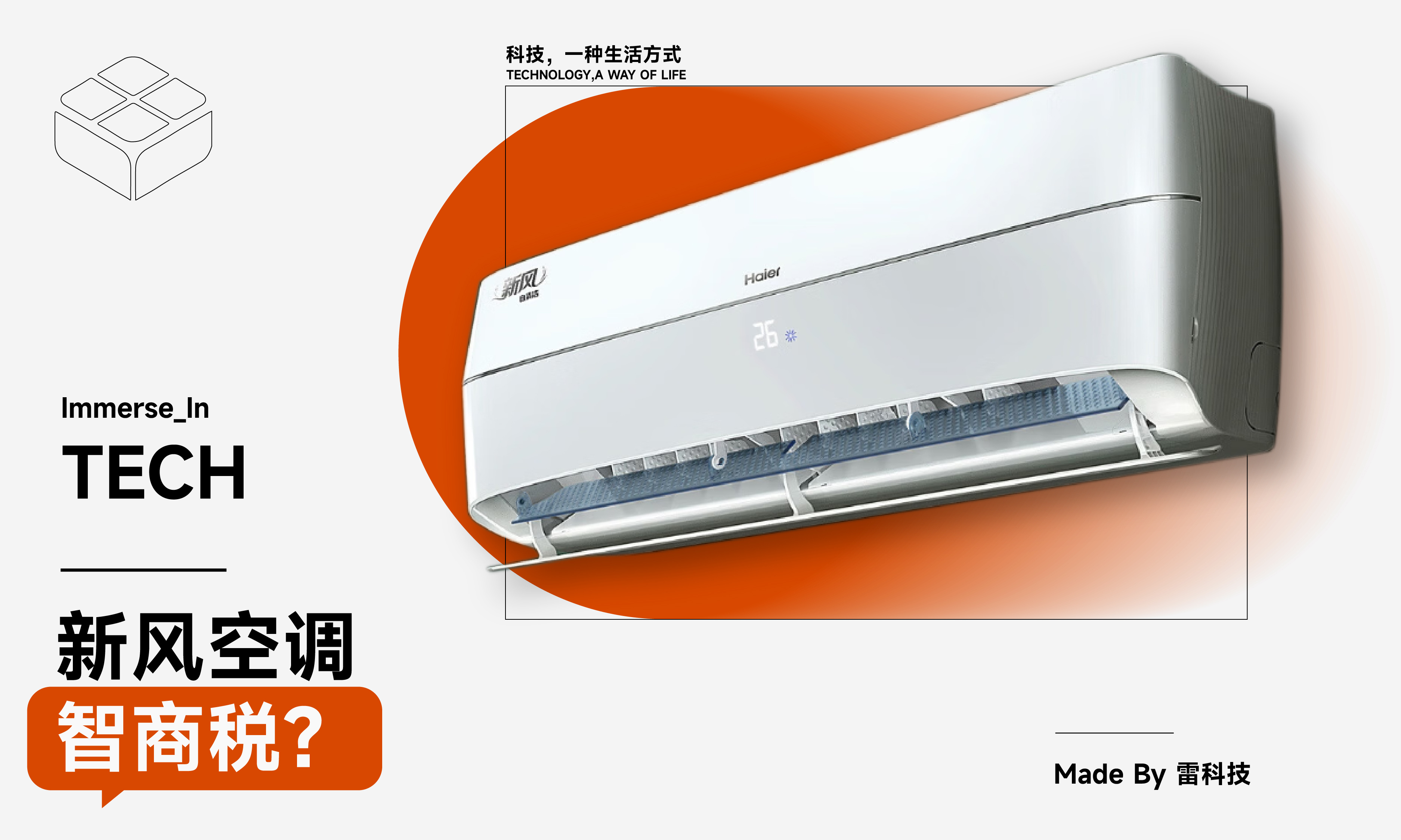 帮你远离“空调病”，新风空调真的有这么神奇？