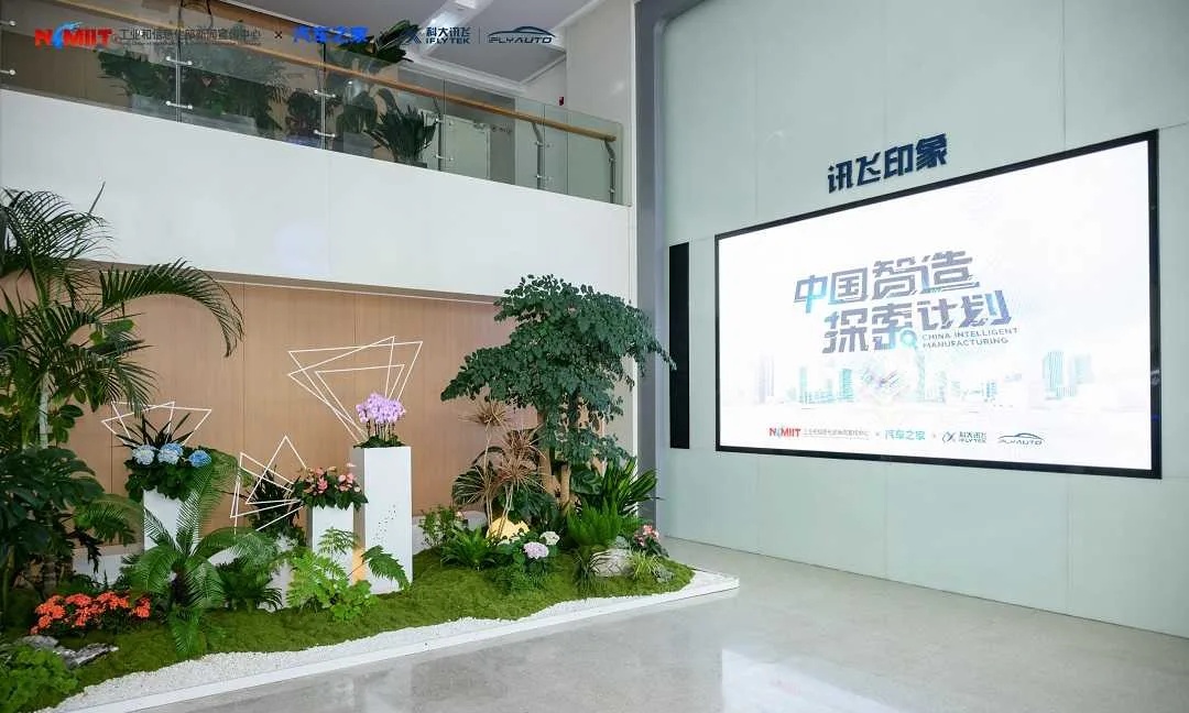 《中国智造探索计划》走进科大讯飞解码车载AI背后的中国智造力量