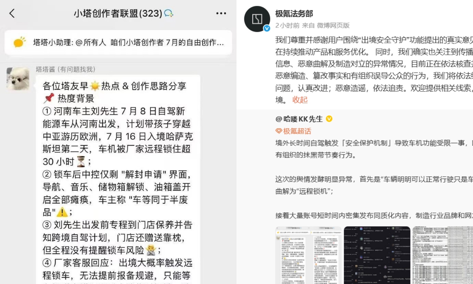 阿维塔拉踩极氪！极氪法务硬刚，车圈舆论战打到明面了
