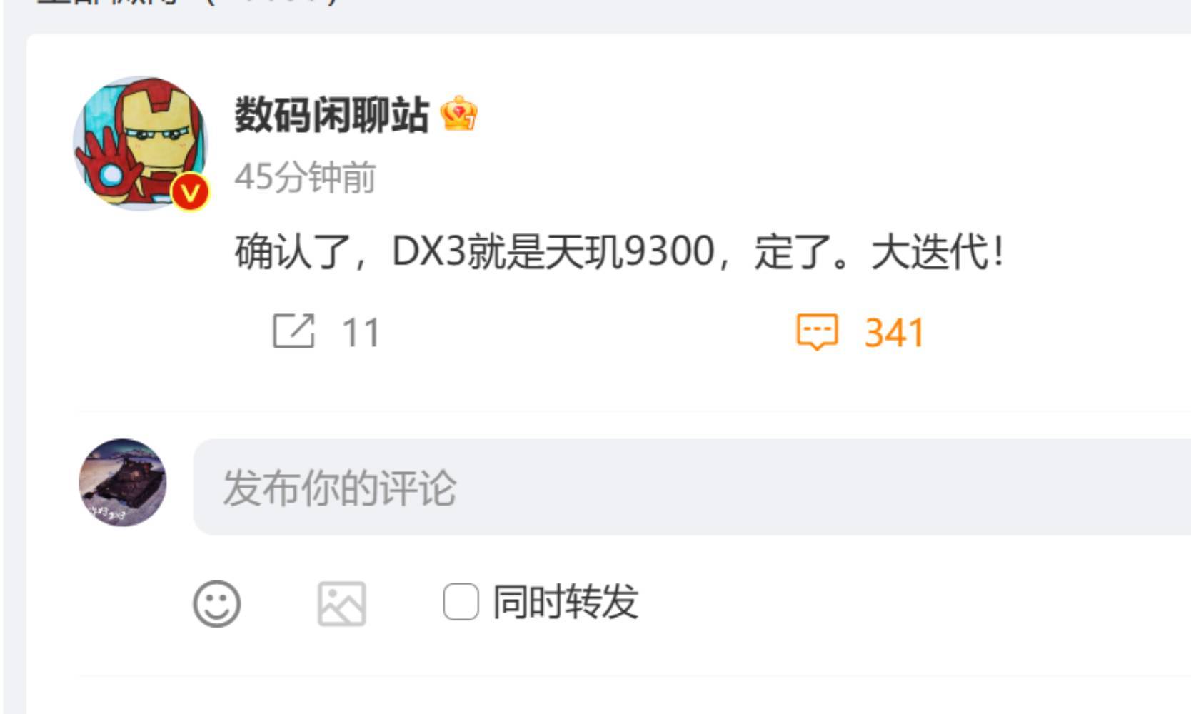 性能捅破天花板！联发科下一代旗舰平台确认：定名天玑9300