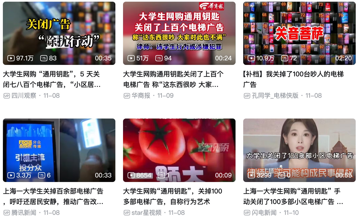 Up主一把钥匙关闭电梯广告!分众们最害怕的事情终于还是发生了