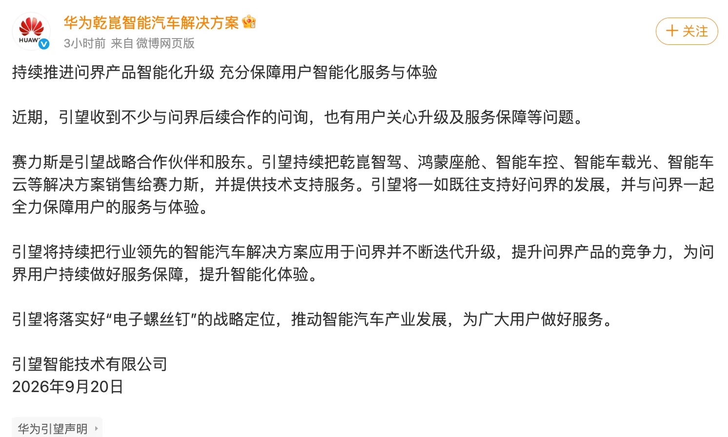 问界推进专属专营 赛力斯股价“三连涨”