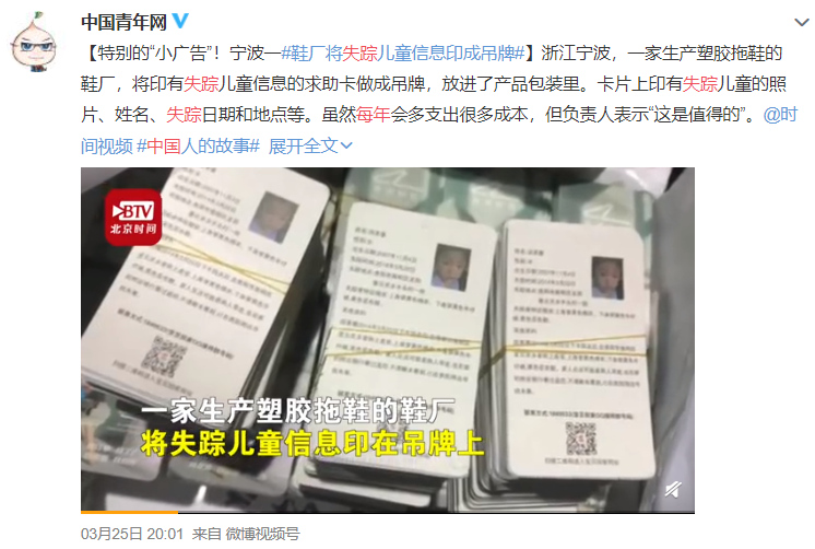 宁波一#鞋厂将失踪儿童信息印成吊牌.jpg