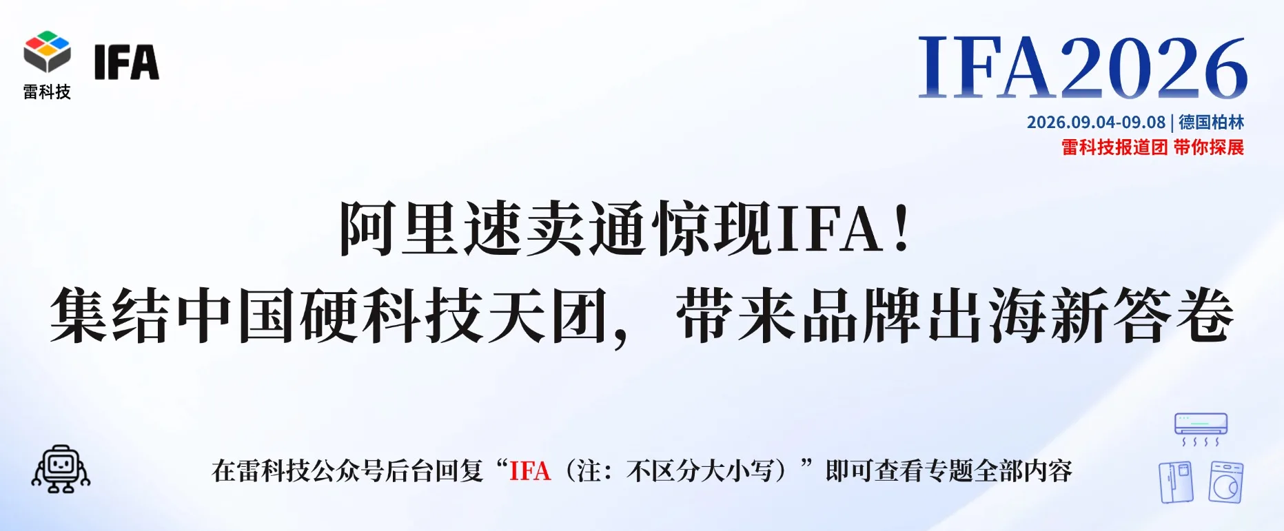 2026IFA专题 (3).jpg