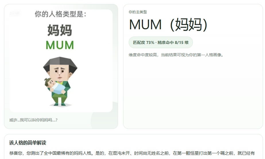 SBTI现象级刷屏背后：个人UP主用AI打造，VibeCoding收获全球首个爆款