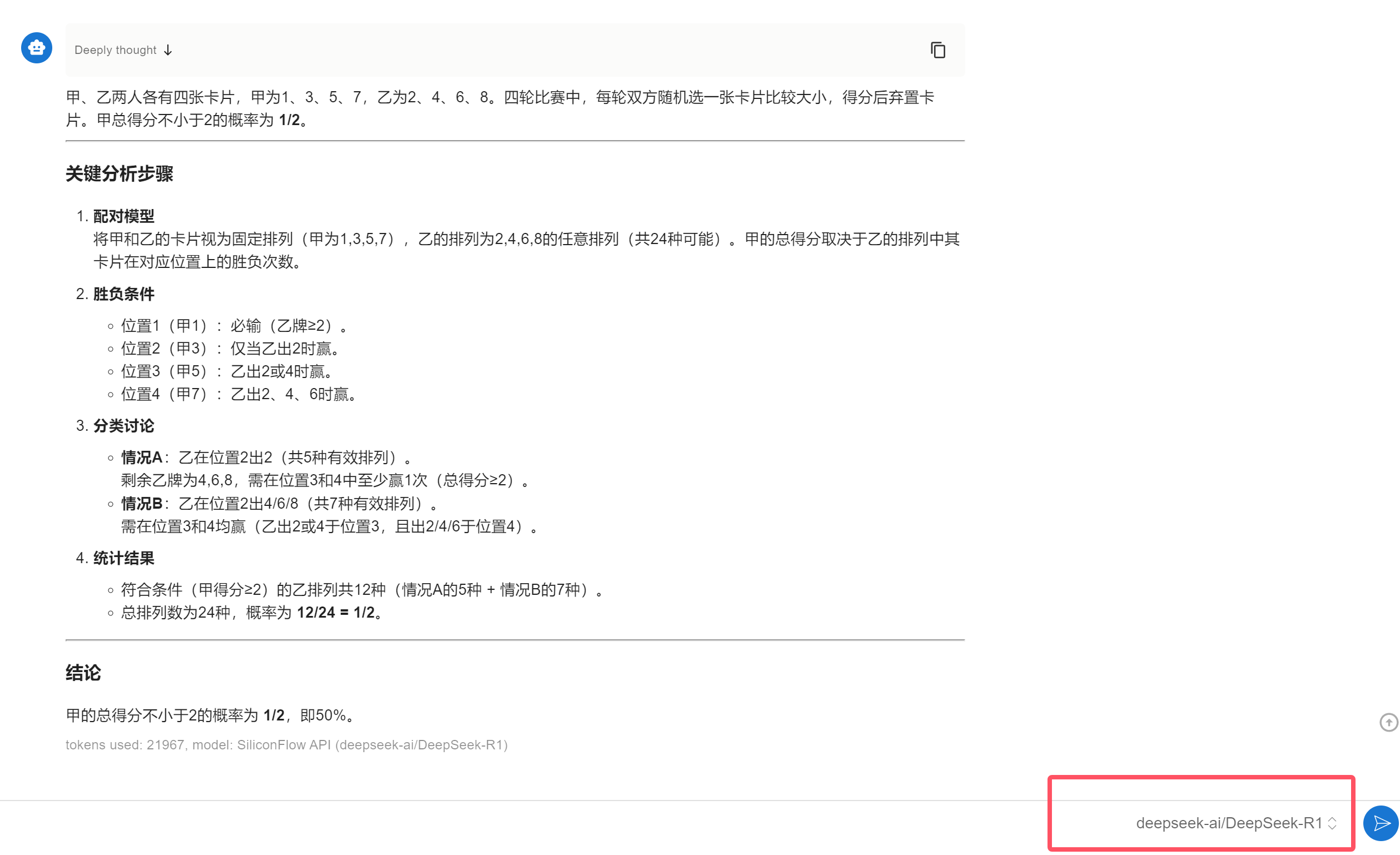DeepSeek满血版计算.png