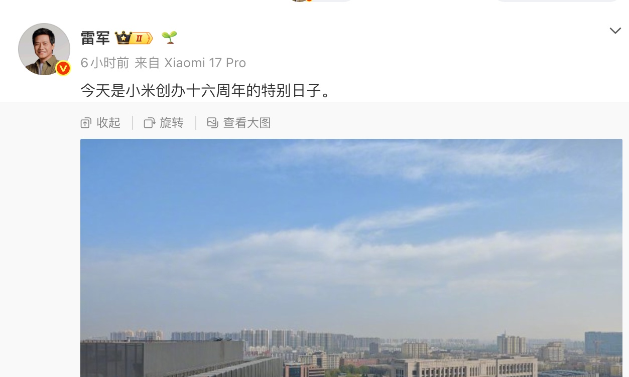 雷军庆祝小米16岁/张雪打假小红书山寨号/三星DRAM或再涨30%