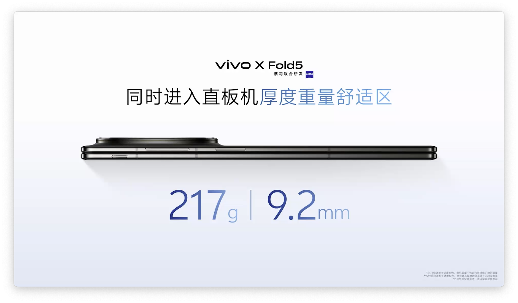 217克！6999元的vivo X Fold5，确实很哇塞了