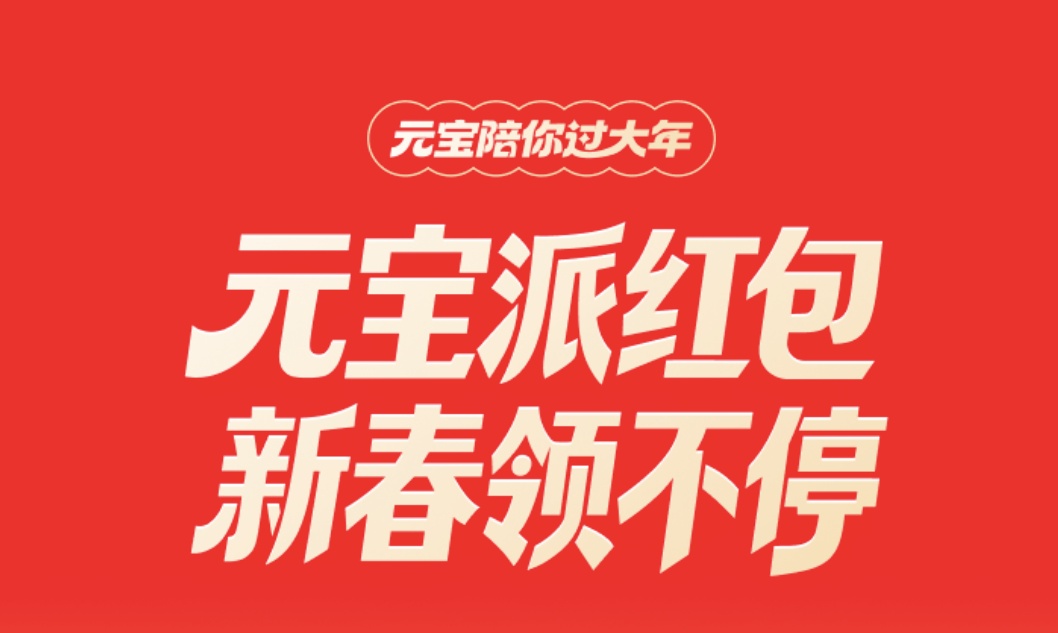 元宝崩了！一个红包活动让微信群彻底沦陷，你抢到了多少？