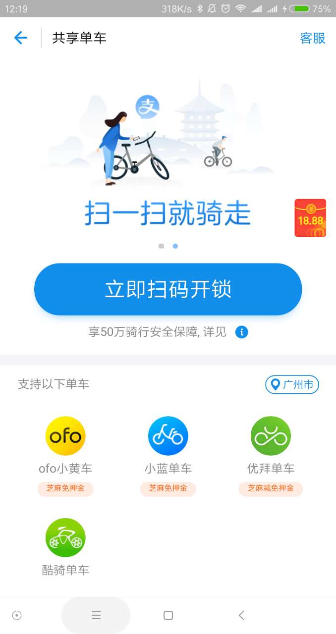 摩拜单车app图片