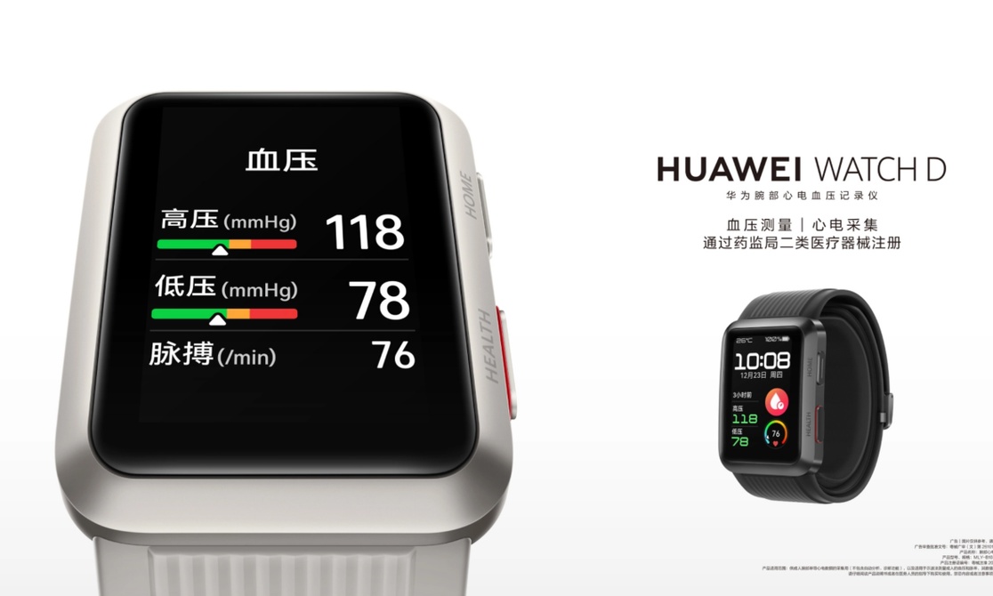 世界高血压日:中青年需重视高血压风险，华为WATCH D助力血压健康