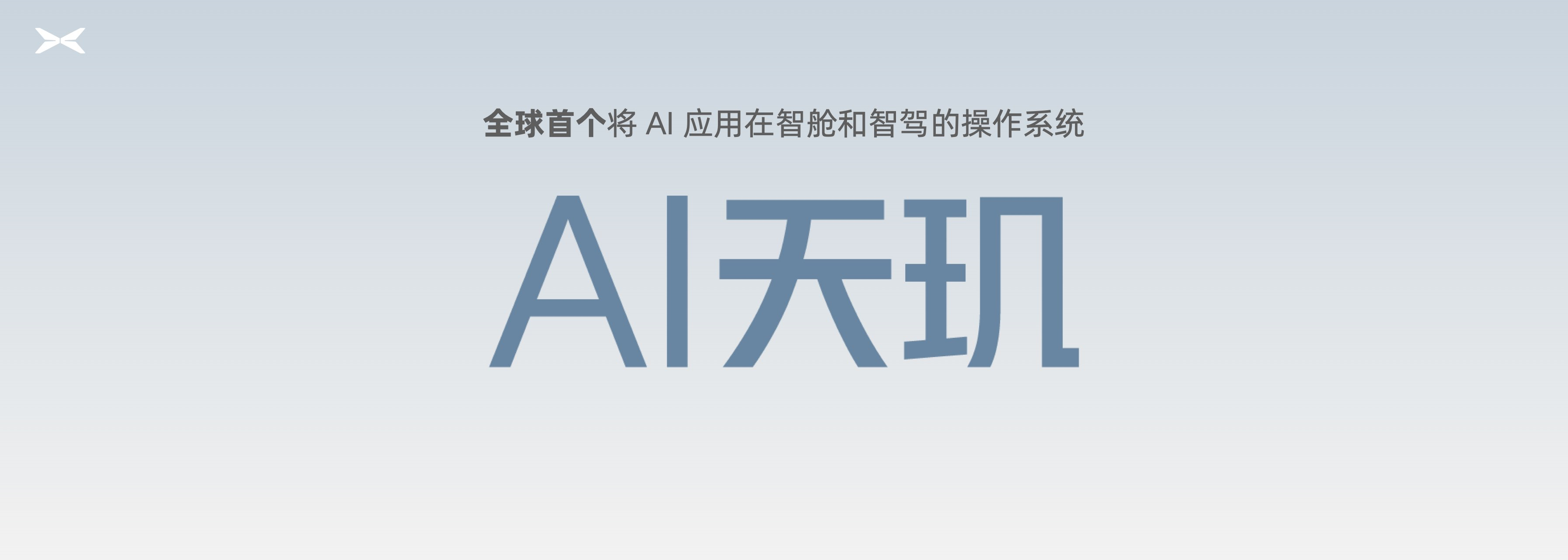AI天玑.png