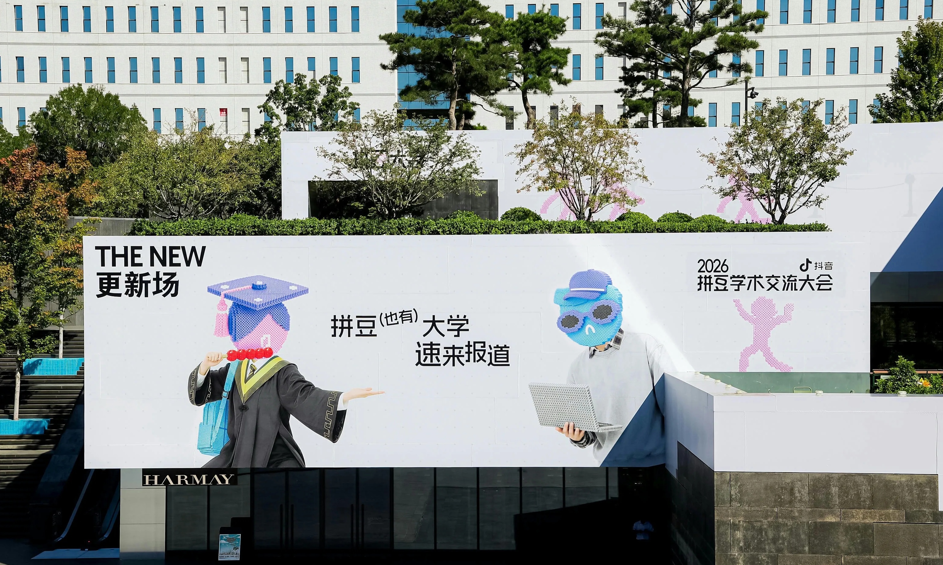 抖音拼豆学术交流大会在京举行,260万颗拼豆“拼”出《清明上河图》