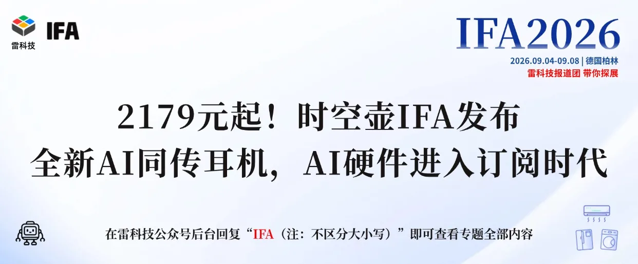 2026IFA专题 (14).jpg