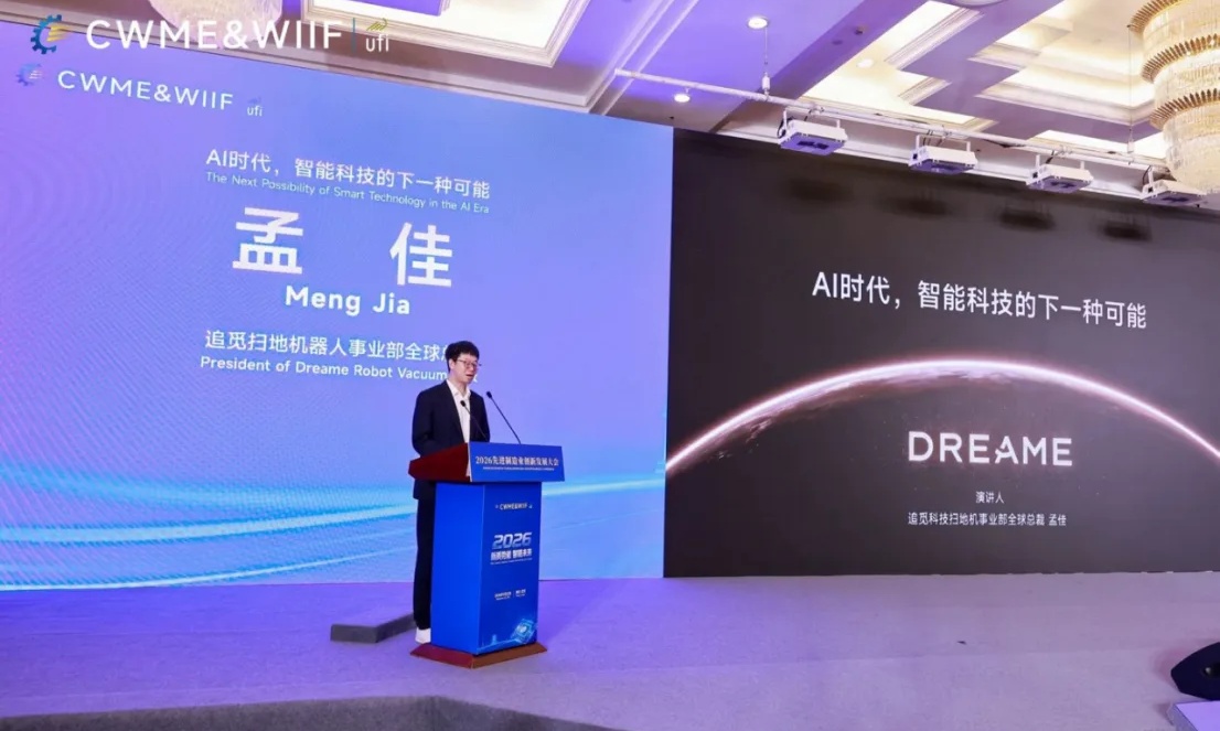 聚焦2026机博会：追觅扫地机，推动人工智能进入真实场景