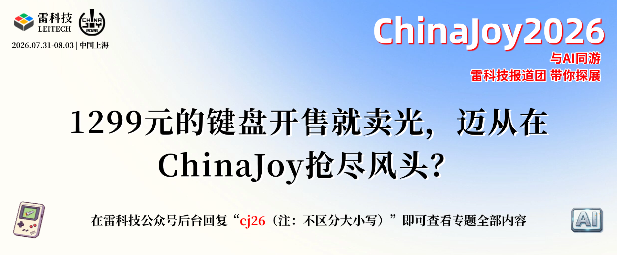 ChinaJoy2026.png